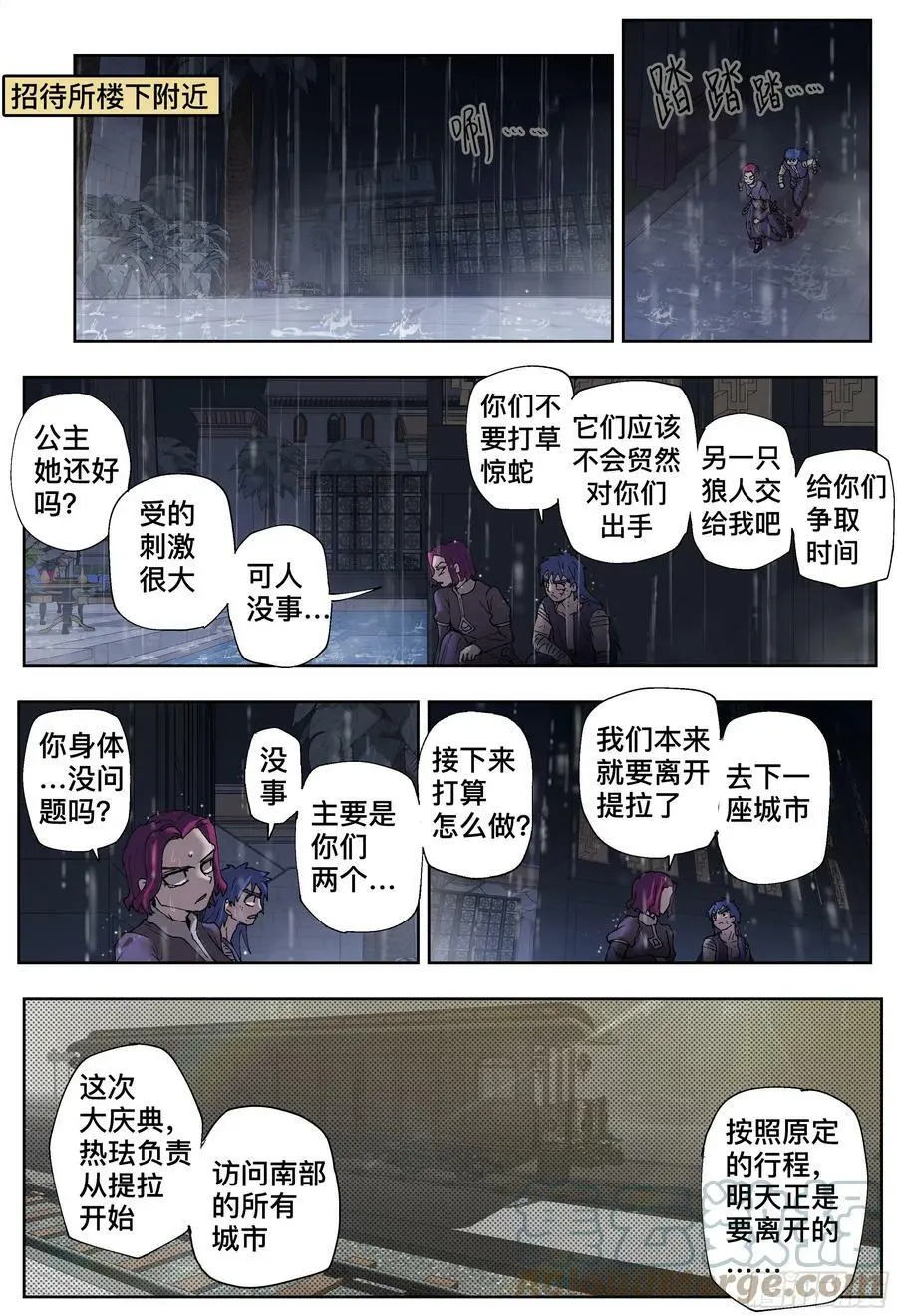 杀狼贤者漫画,第203,飞脚、通话和火车1图