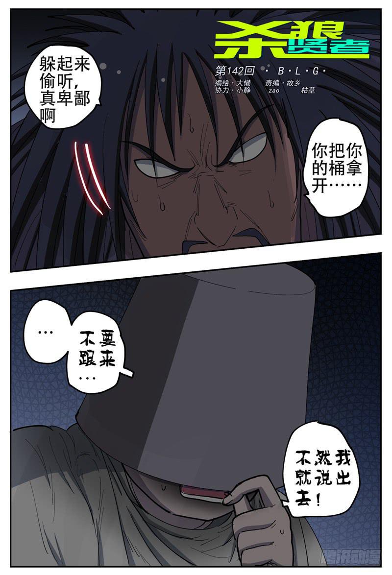杀狼贤者漫画,142,B-L-G-1图