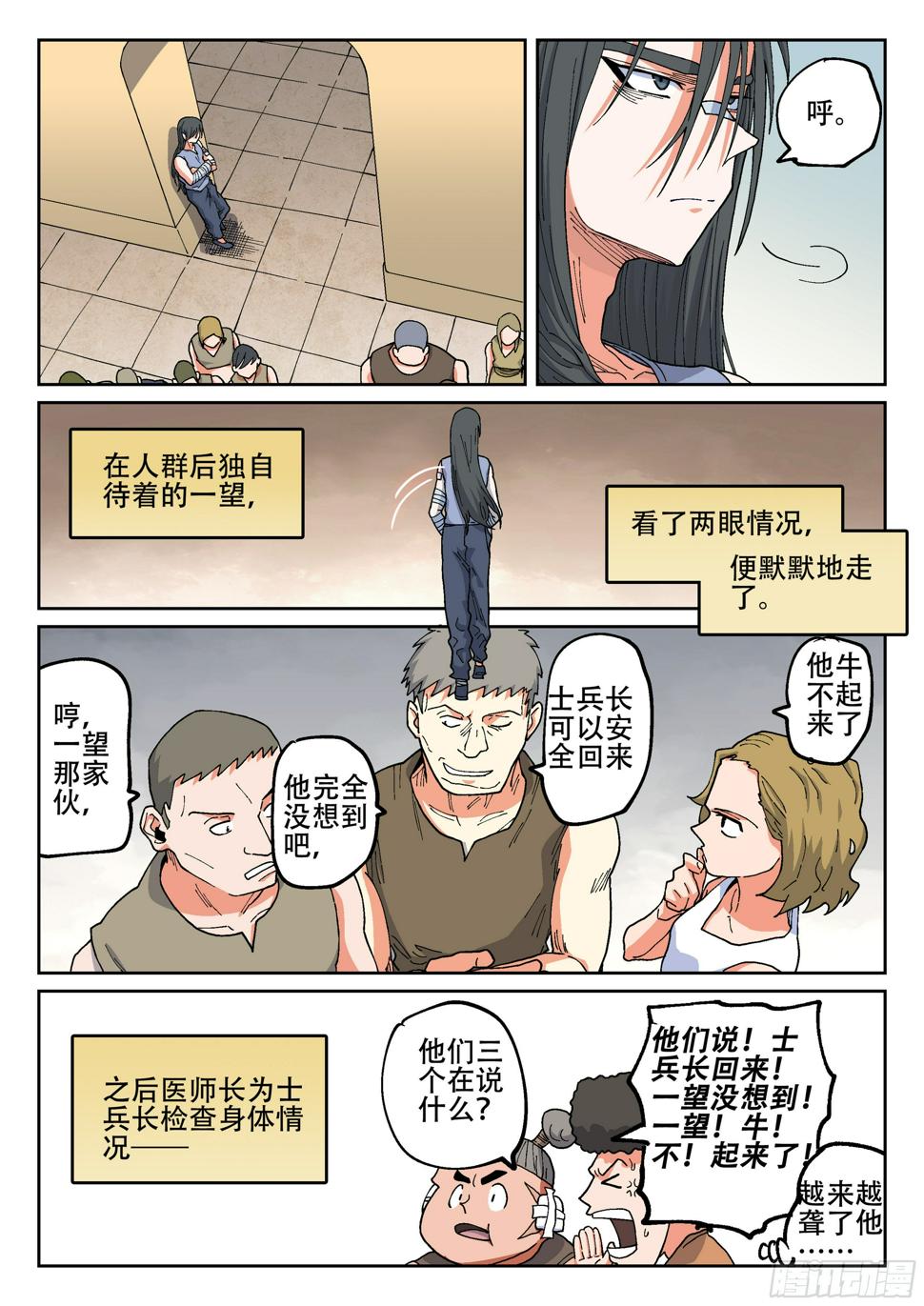 杀狼贤者漫画,163,门人2图
