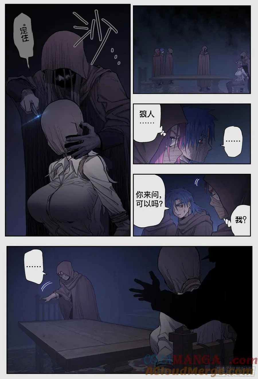 杀狼贤者漫画,第248,铁沙国之下1图