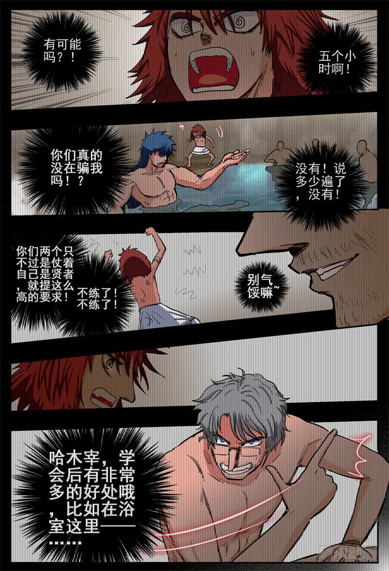 杀狼贤者漫画,66,为她担心的人1图