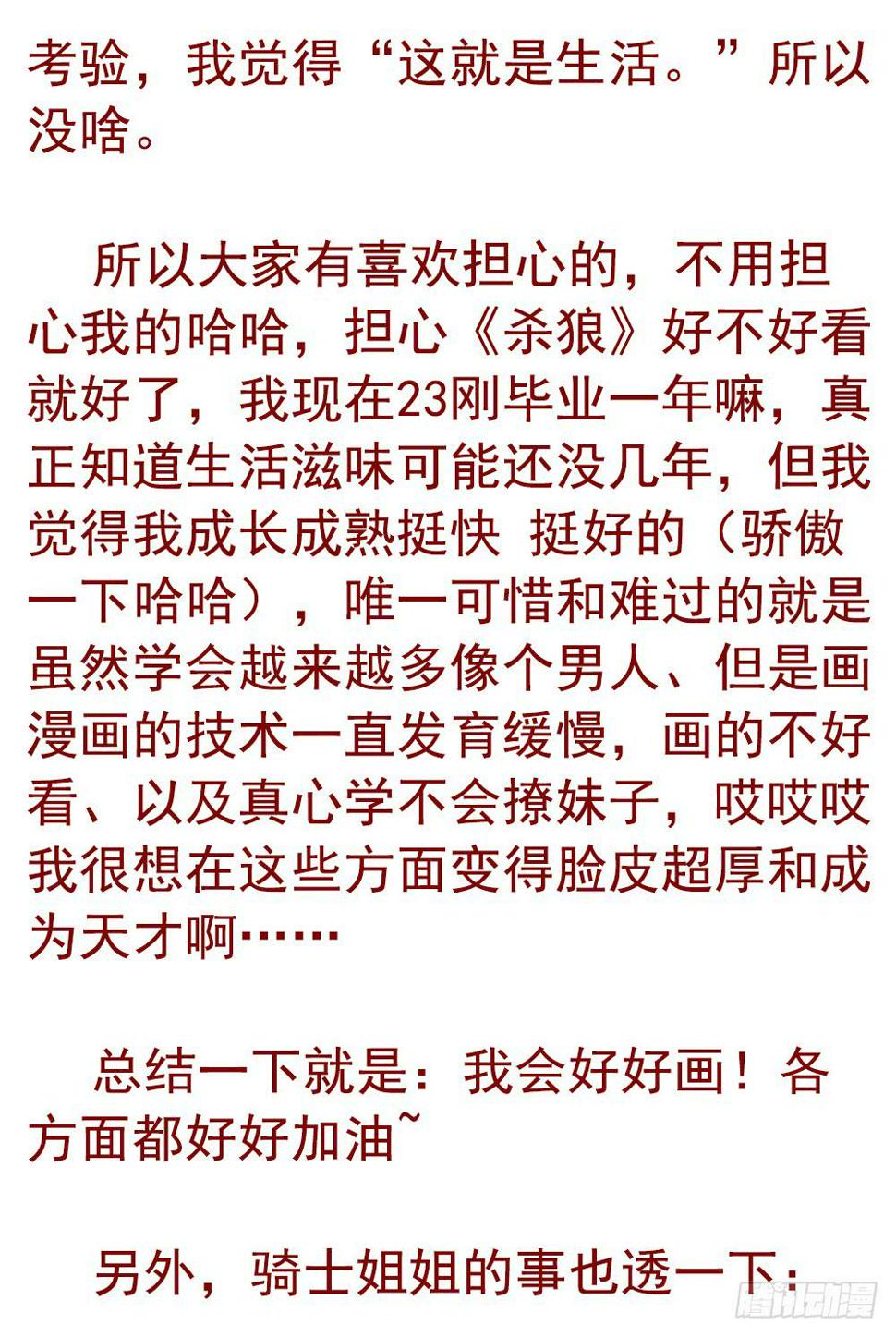 杀狼贤者漫画,通知1图