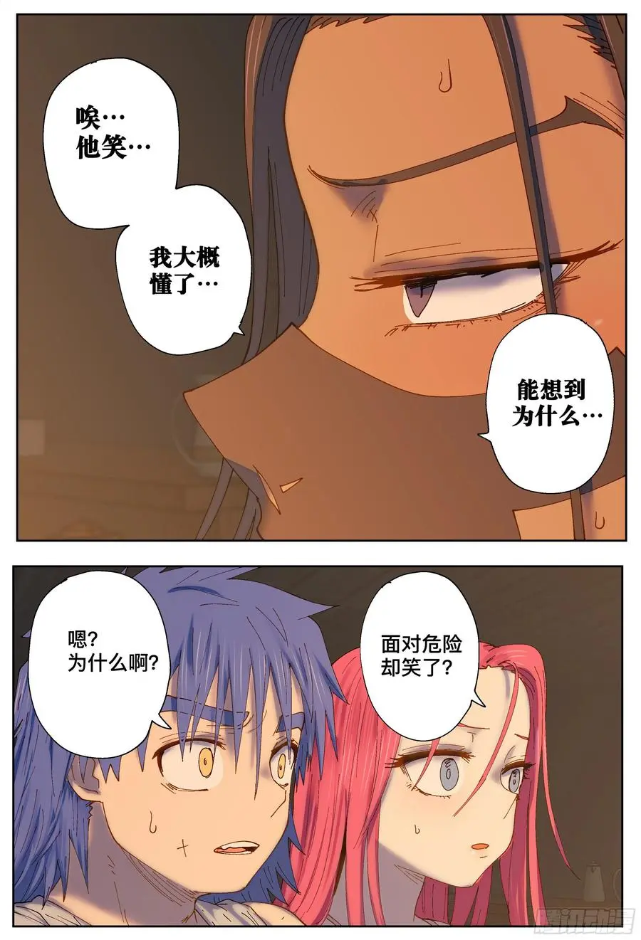 杀狼贤者漫画,第218,揭晓2图
