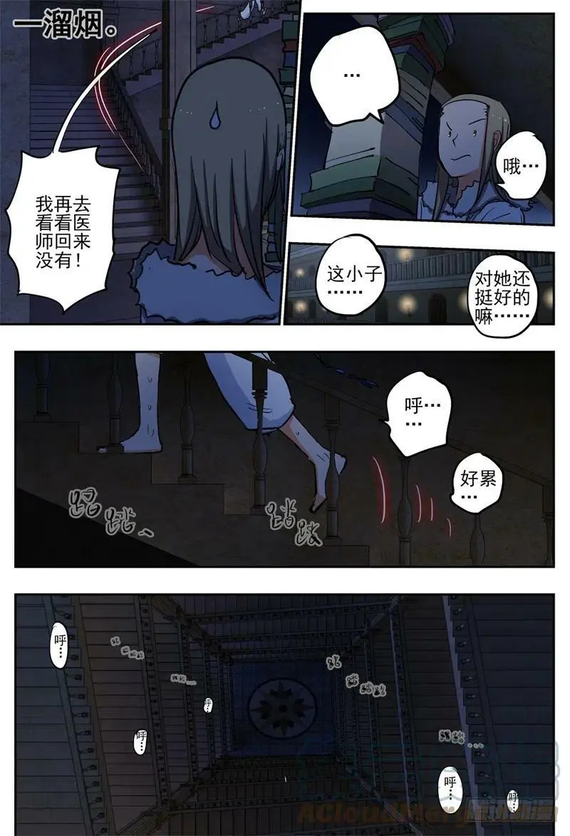 杀狼贤者漫画,为她担心的人1图