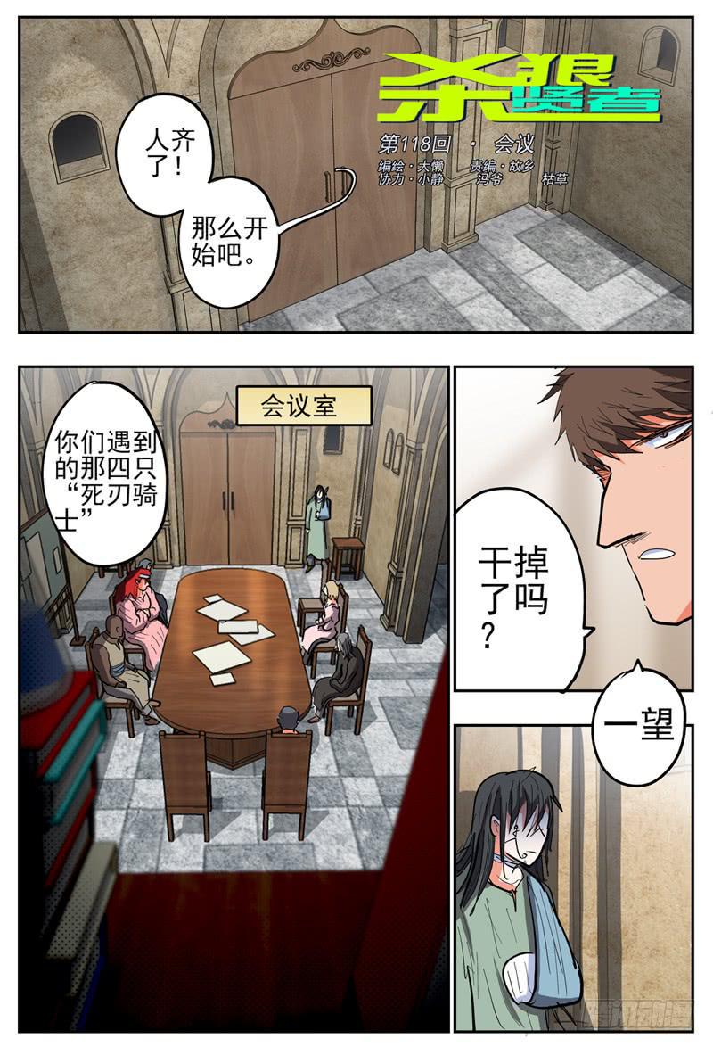 杀狼贤者漫画,118,会议1图