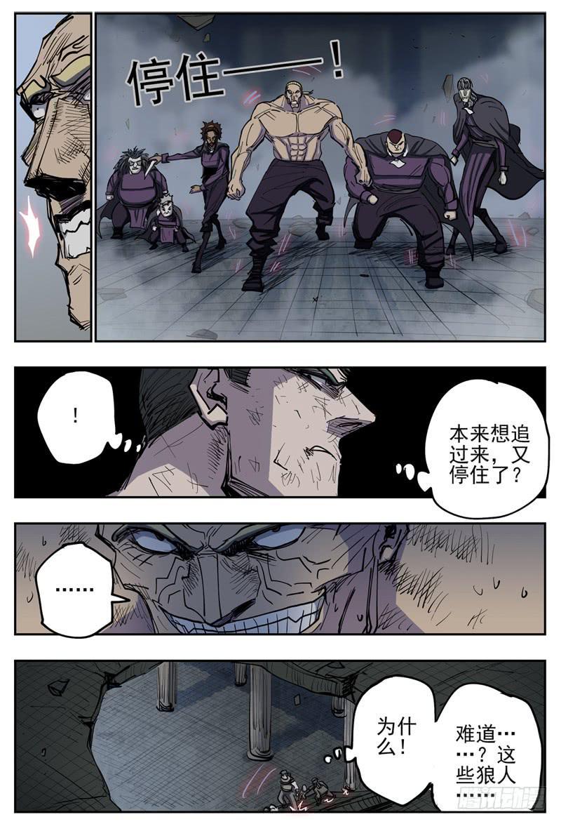 杀狼贤者漫画,95,独行者一望1图