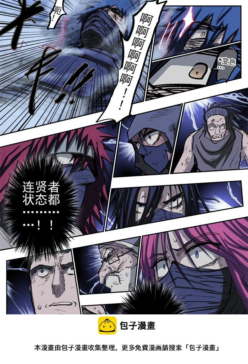 杀狼贤者漫画,85,杀狼VS死刃2图