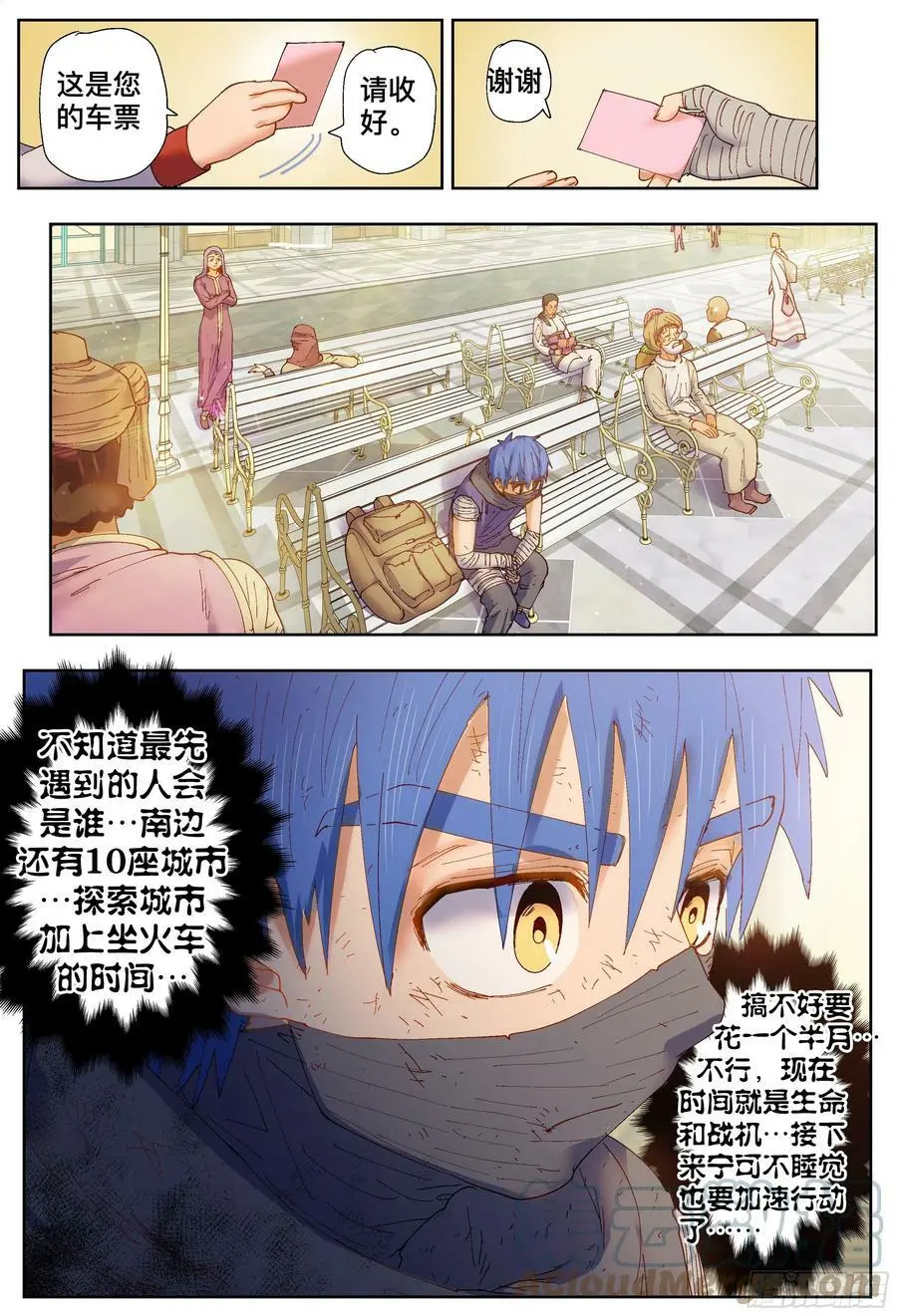杀狼贤者漫画,第199,玩笑、火车和意外-1图