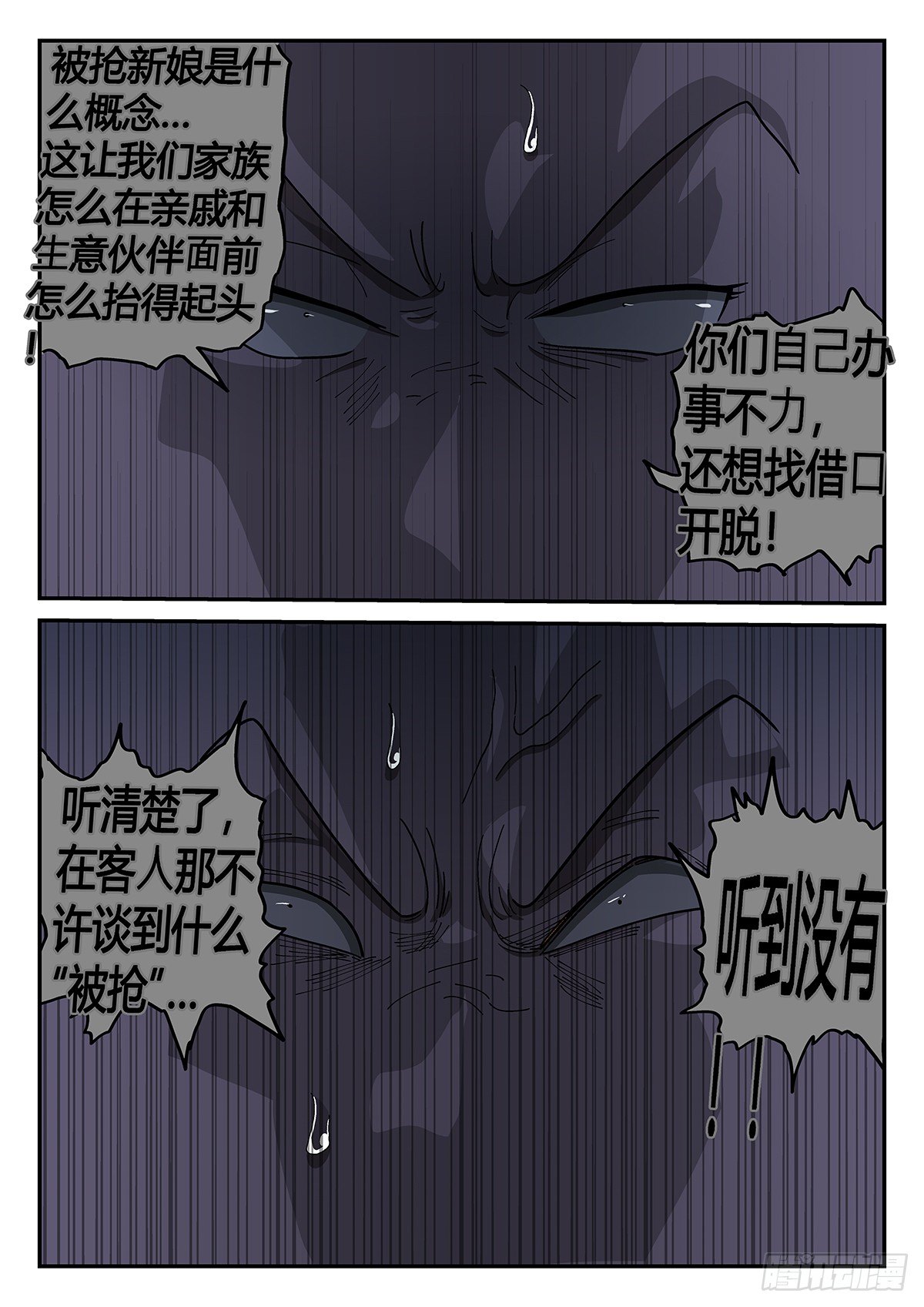 杀狼贤者漫画,148，树林1图