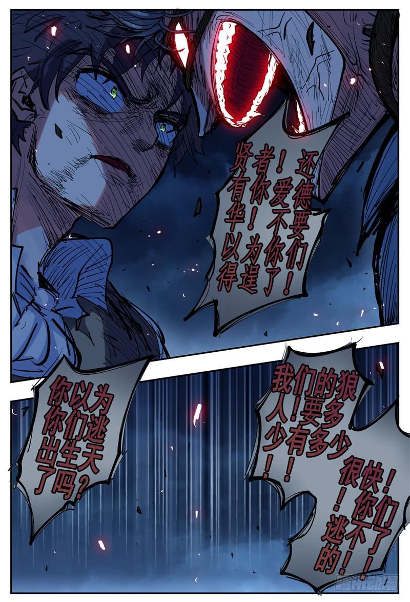 杀狼贤者漫画,22,底牌VS计划(下)2图