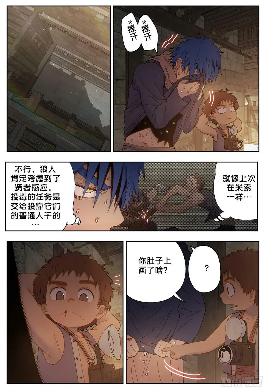 杀狼贤者漫画,第236,麦达市和偶遇2图