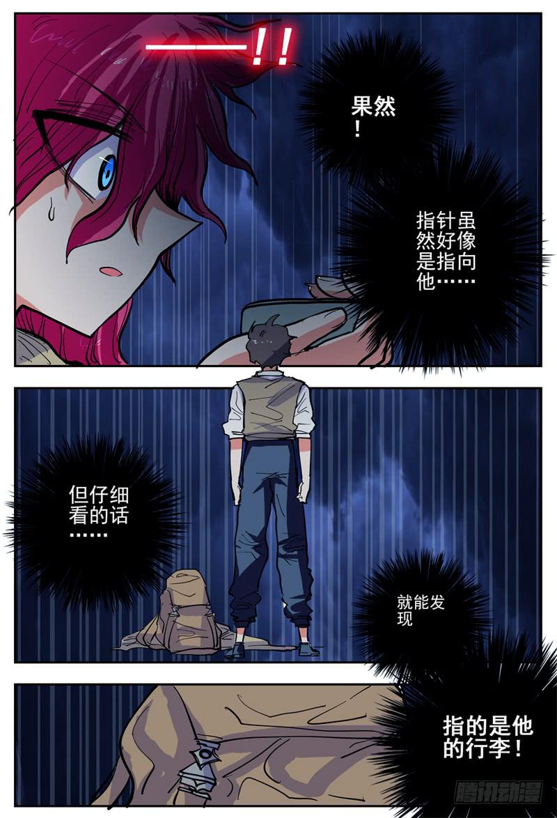 杀狼贤者漫画,13,指针的目的!1图