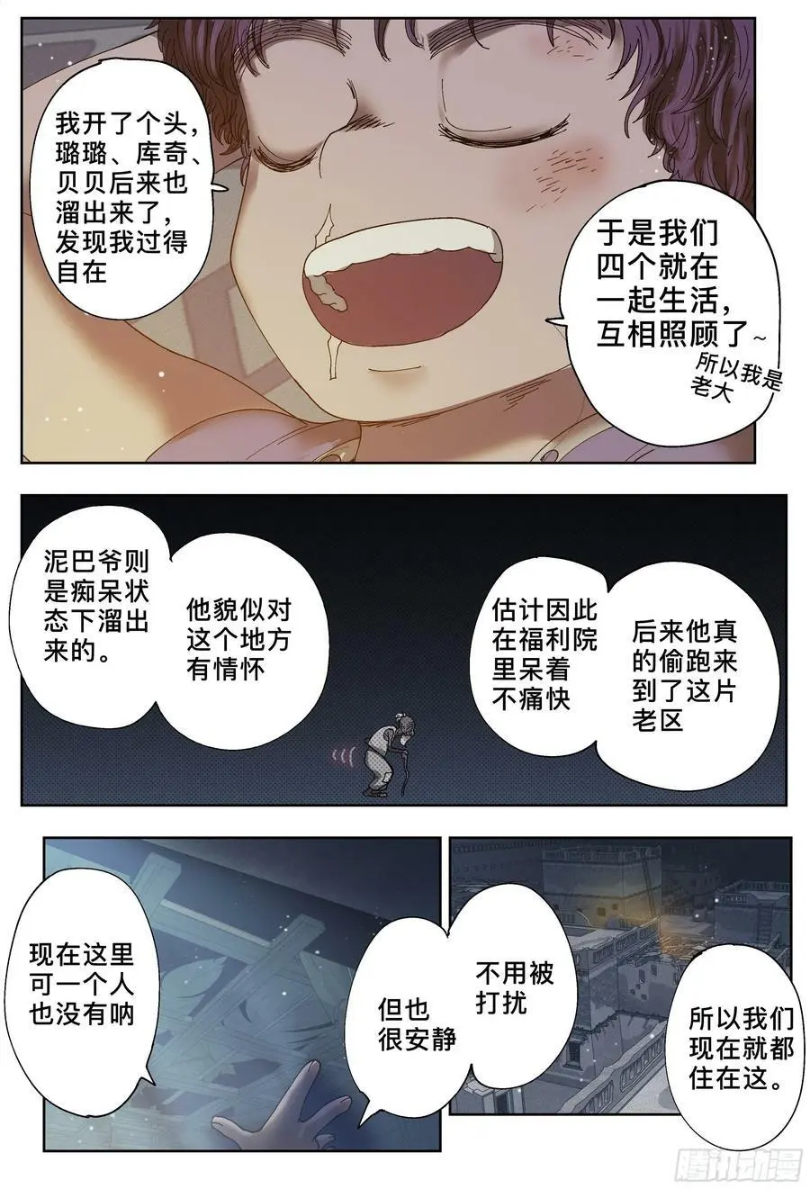 杀狼贤者漫画,第196,三千和追逐-2图