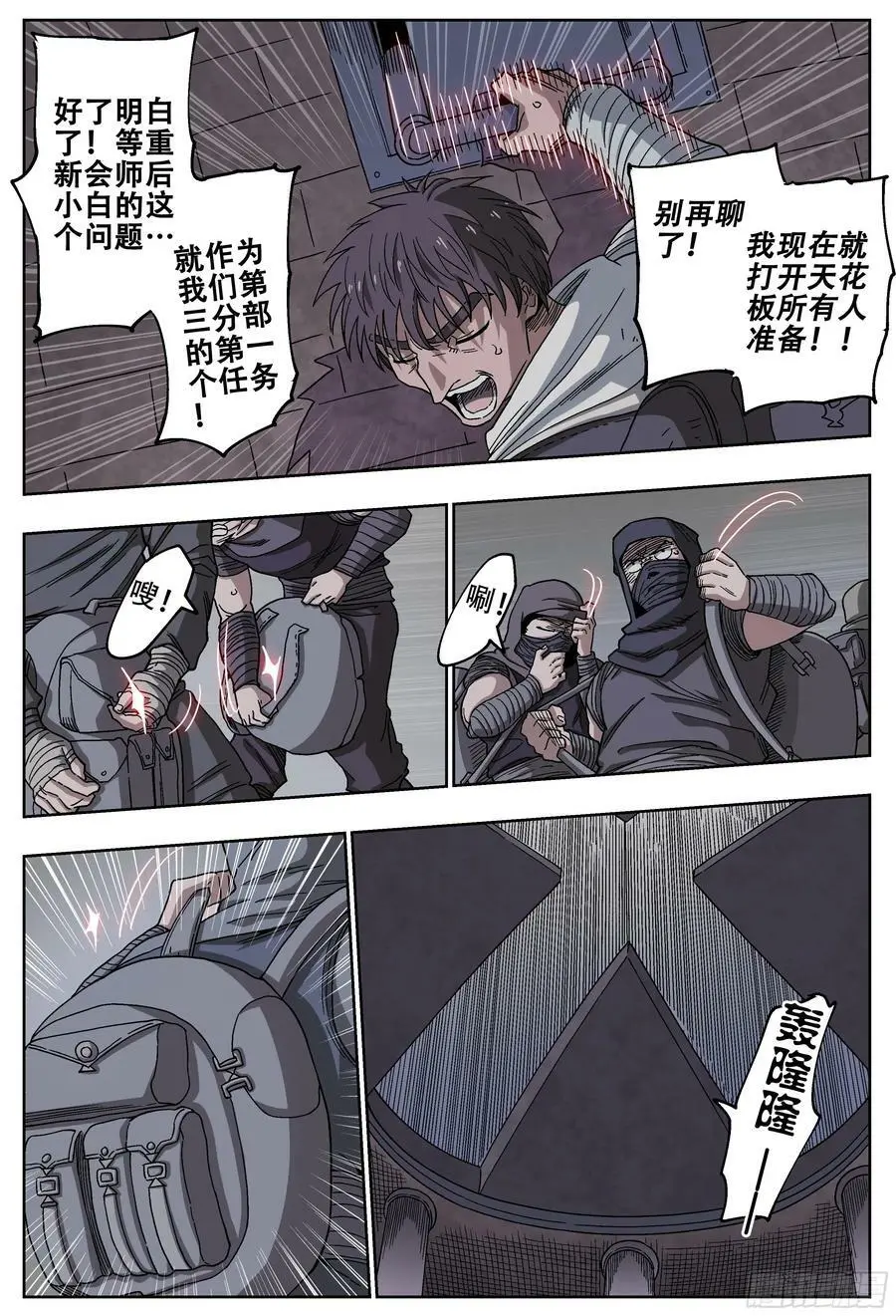 杀狼贤者漫画,188回,带上你们的份去远行2图