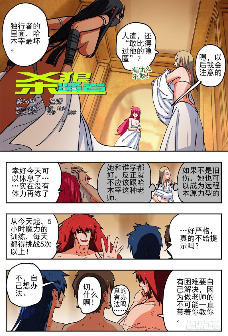 杀狼贤者漫画,66,为她担心的人2图