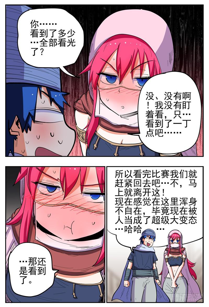 杀狼贤者漫画,129,一流作死2图