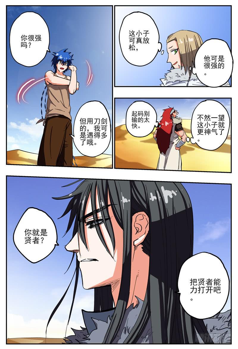 杀狼贤者漫画,46,分组·切磋2图