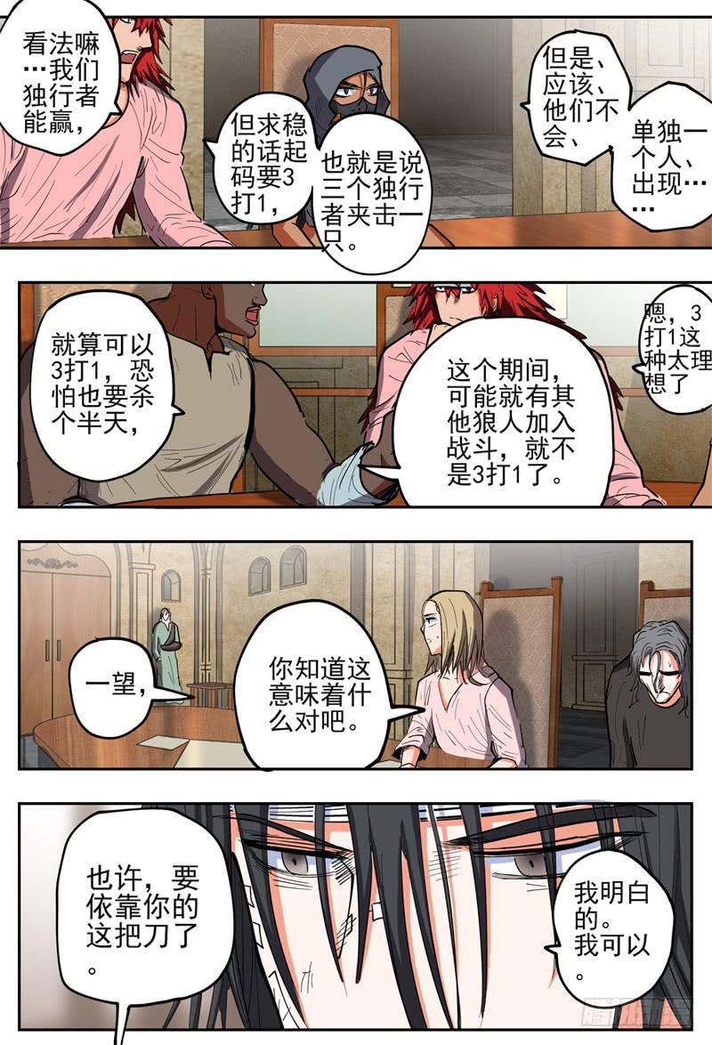 杀狼贤者漫画,118,会议1图