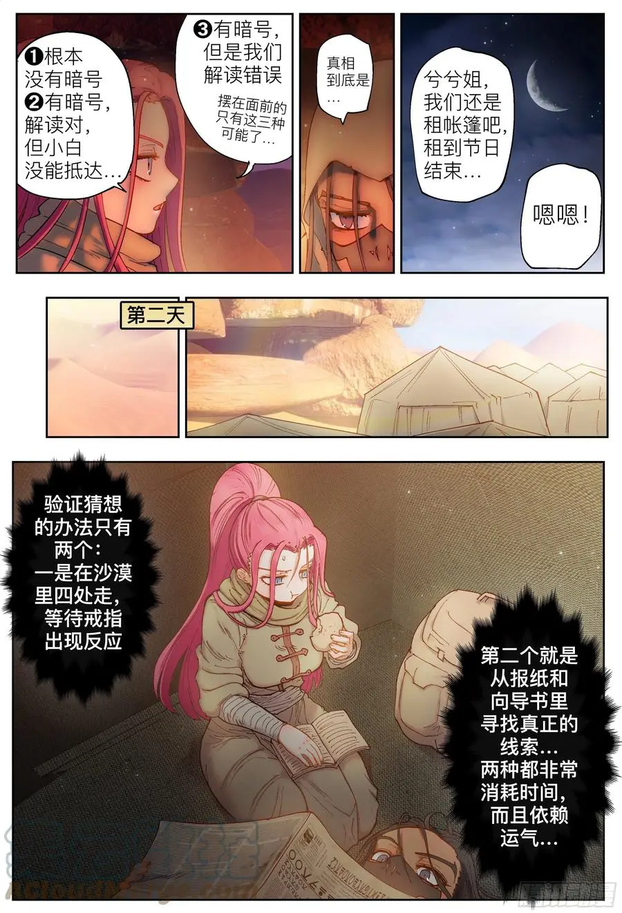 杀狼贤者漫画,第215,钻石+喷嚏1图