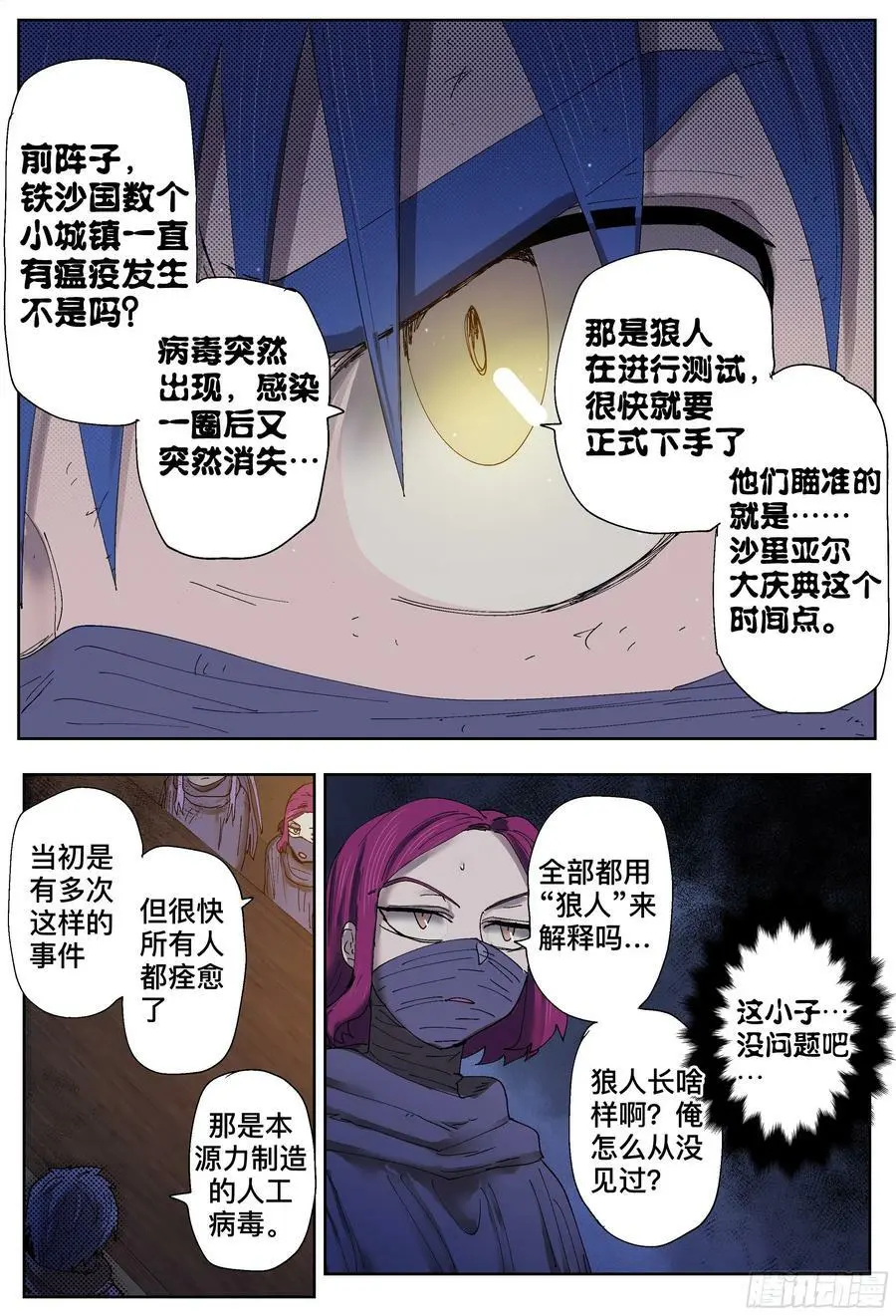 杀狼贤者漫画,第199,玩笑、火车和意外-2图