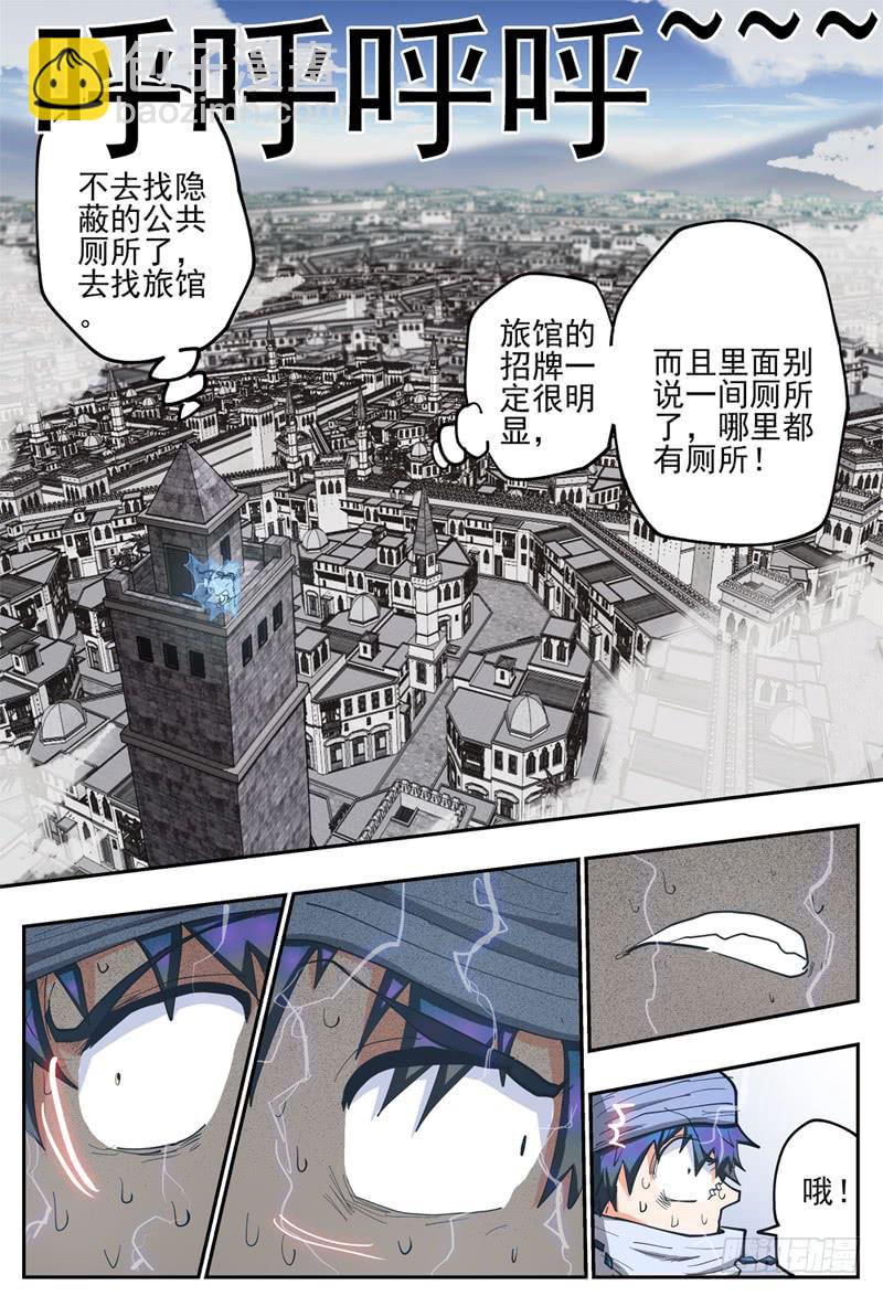杀狼贤者漫画,123下,翔的危机22图