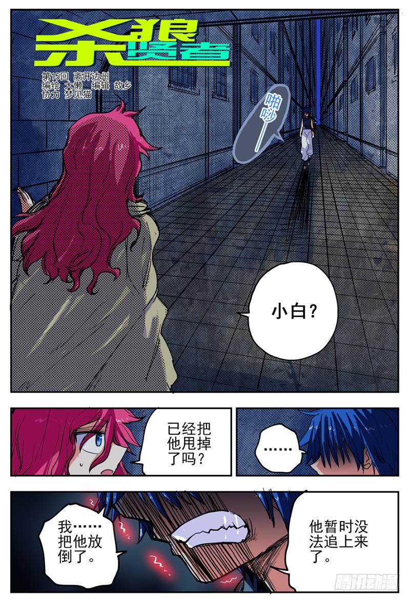 杀狼贤者漫画,15,离开边州1图
