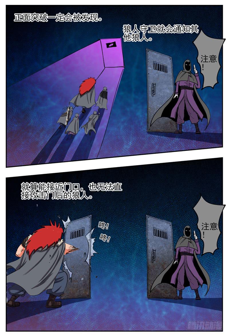 杀狼贤者漫画,73,眼镜蛇多多(1)2图
