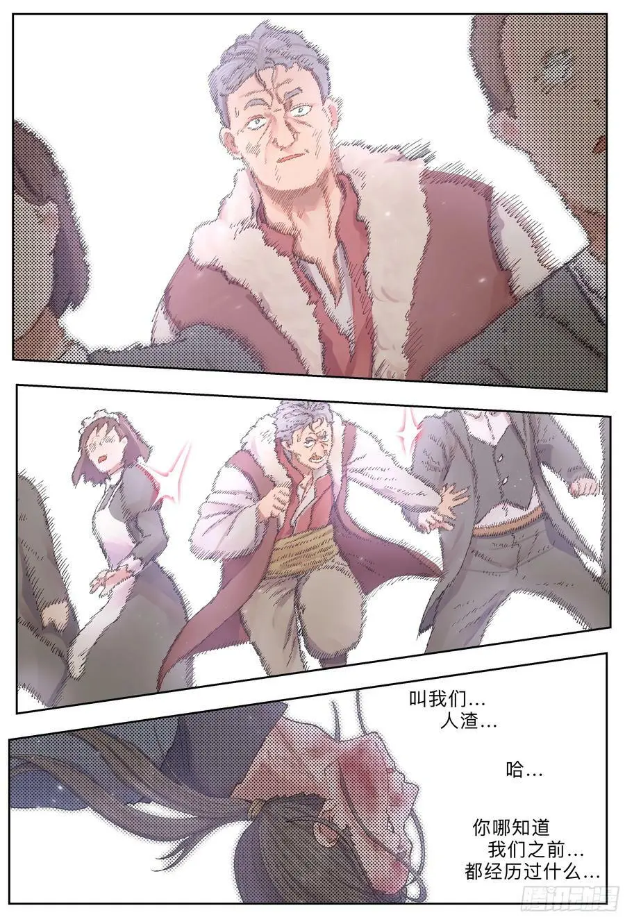 杀狼贤者漫画,第242,人渣2图