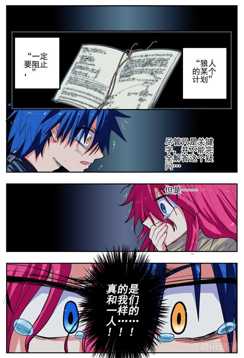 杀狼贤者漫画,17,最重要的决定!2图