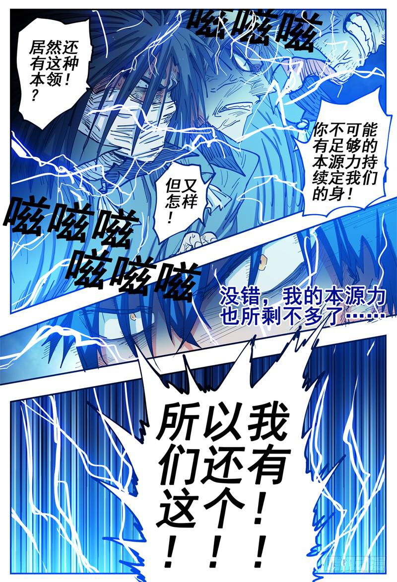 杀狼贤者漫画,22,底牌VS计划(中)1图