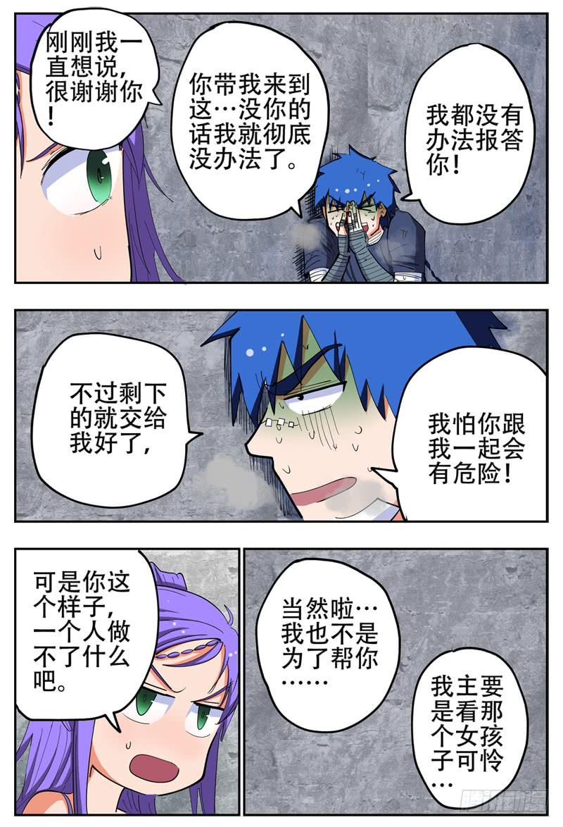 杀狼贤者漫画,135,抢婚小队22图