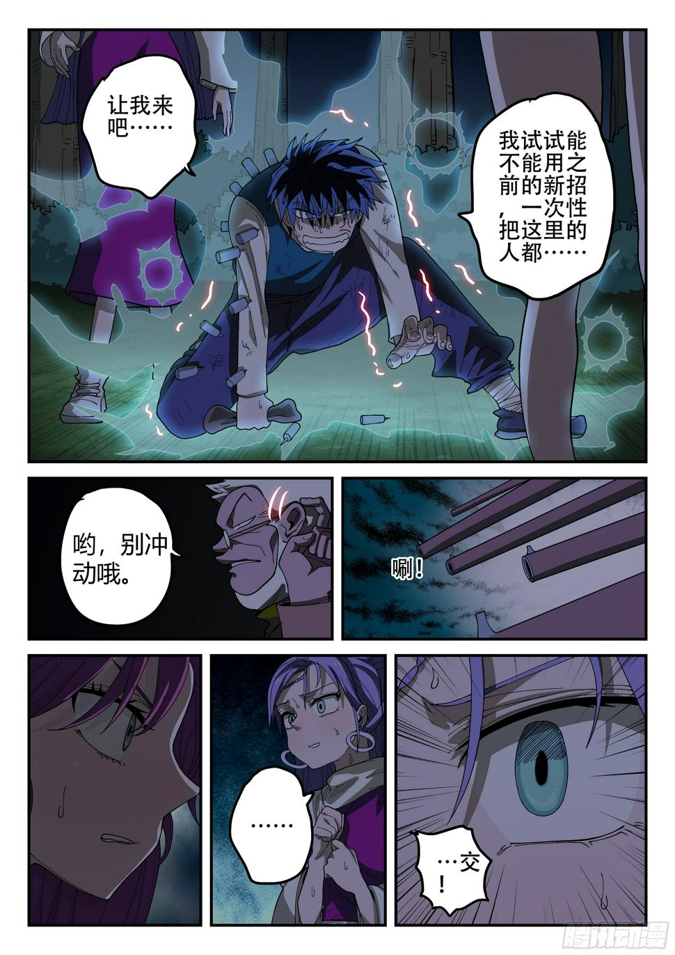 杀狼贤者漫画,155,又想干嘛！1图