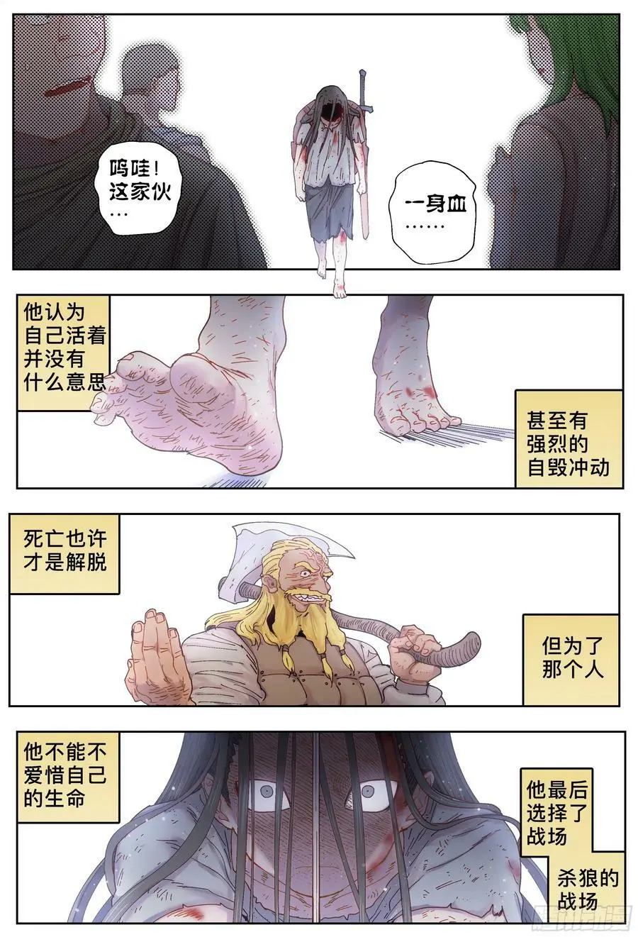 杀狼贤者漫画,第225，难以讲述的故事(完)2图