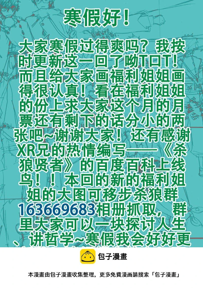 杀狼贤者一口气看完漫画,36,你这个笨奶牛啊2图