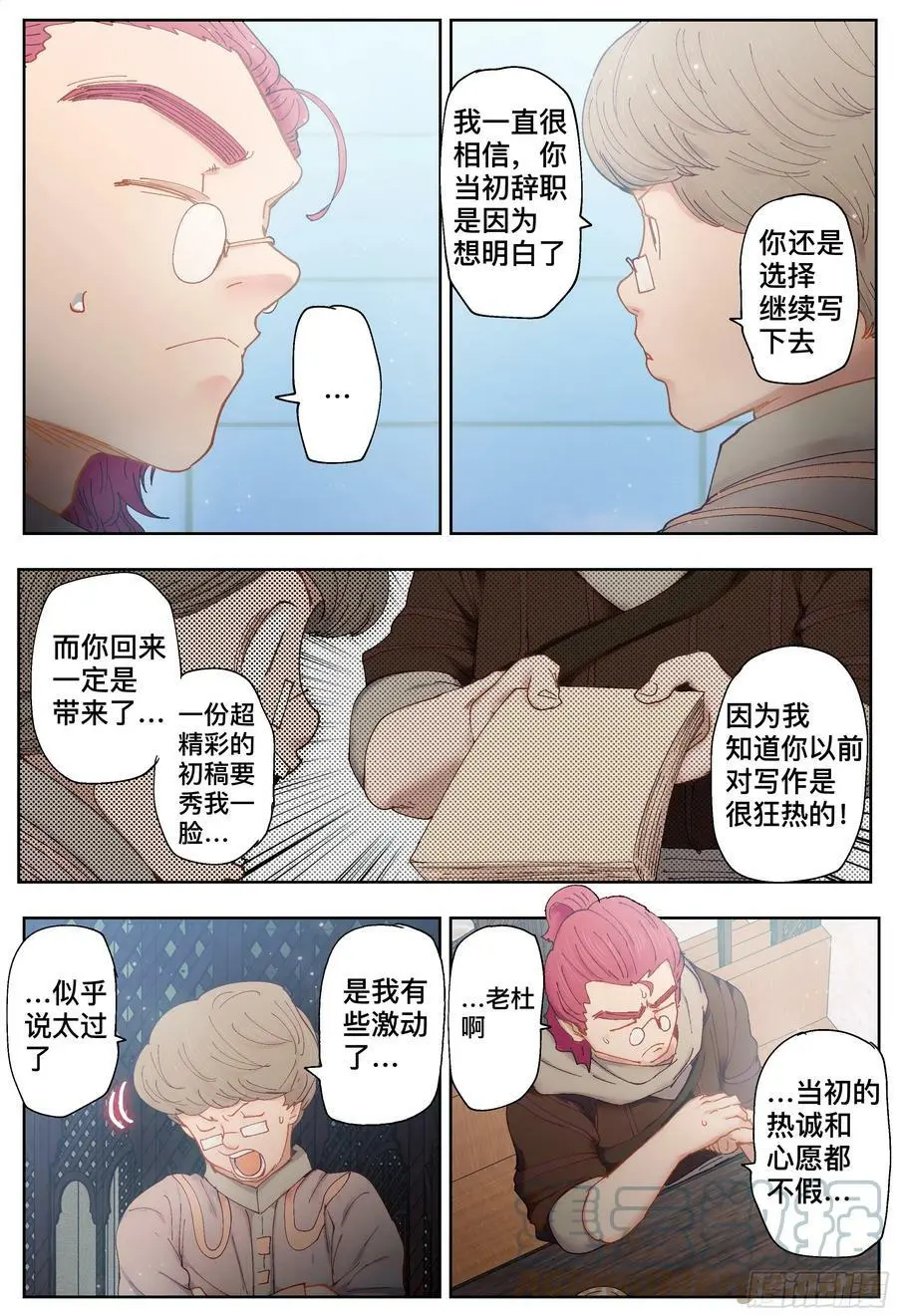杀狼贤者漫画,第209回,争吵、吐露和出招1图