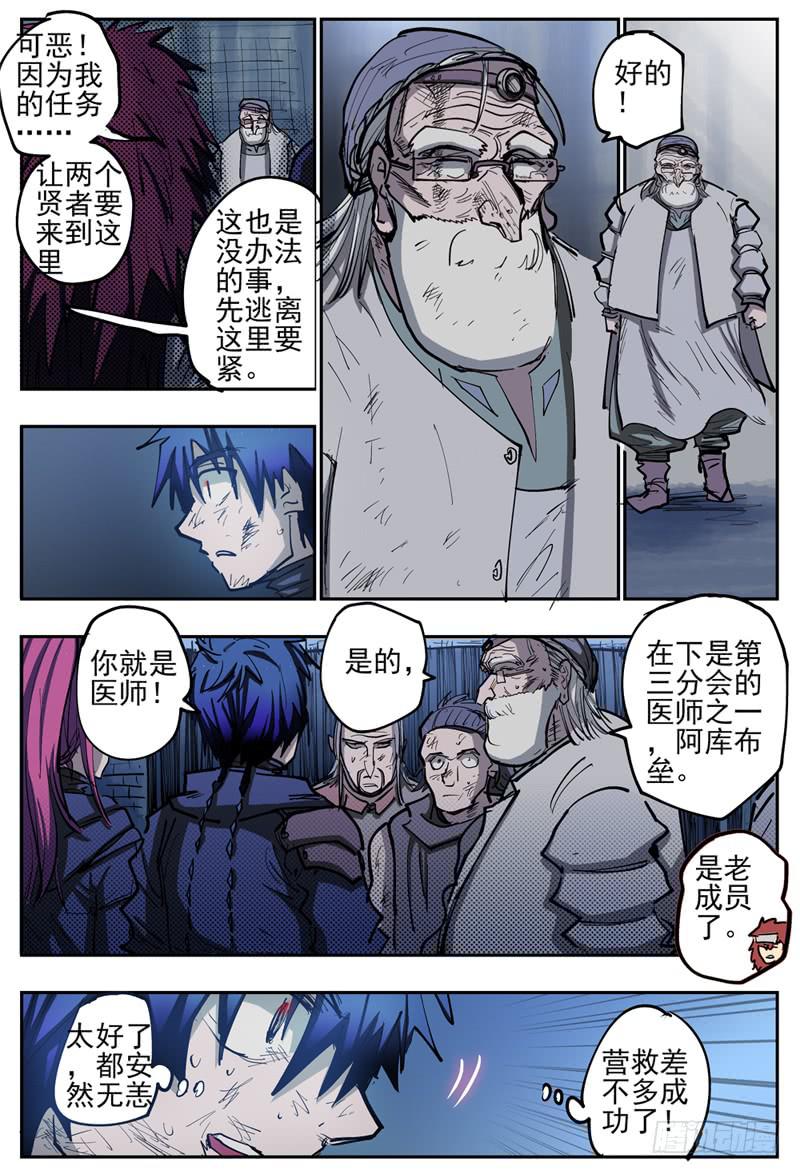 杀狼贤者漫画,83,救出四人2图