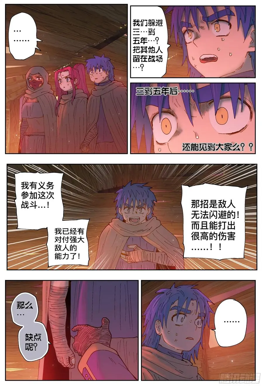 杀狼贤者漫画,第218,揭晓2图