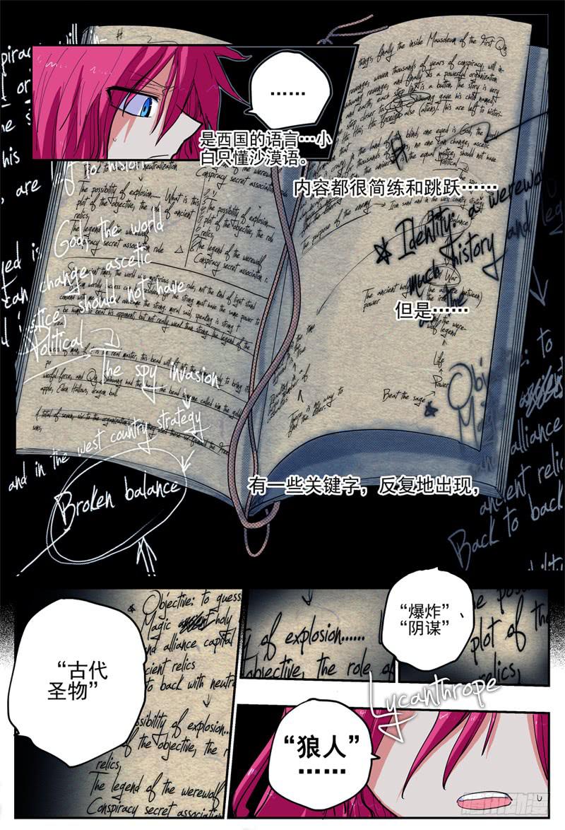 杀狼贤者漫画,17,最重要的决定!1图
