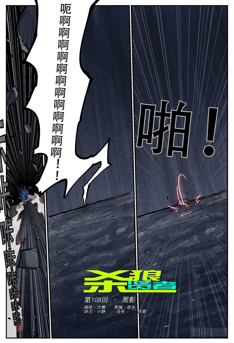 杀狼贤者漫画,108,黑影2图