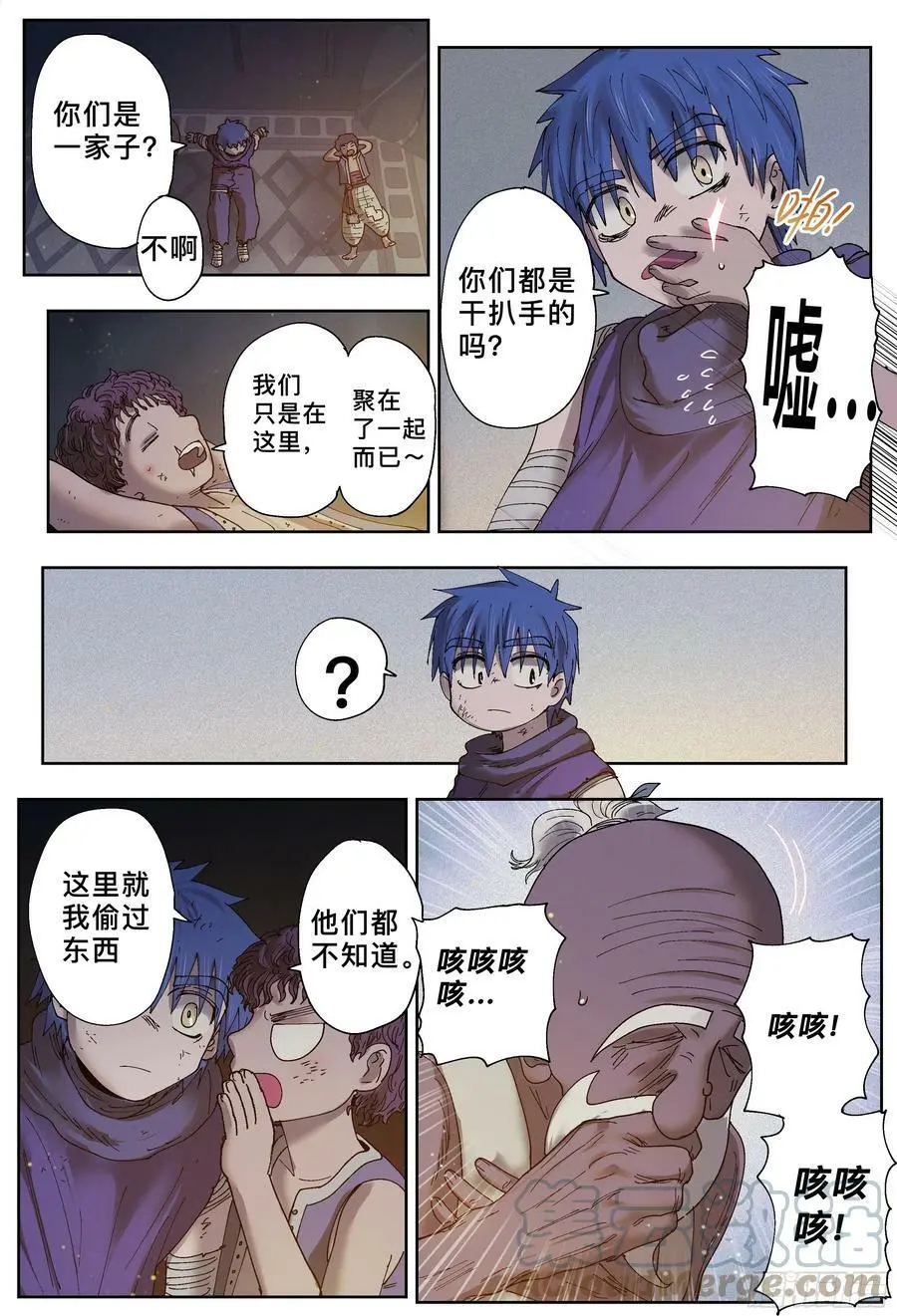 杀狼贤者漫画,第196,三千和追逐-1图