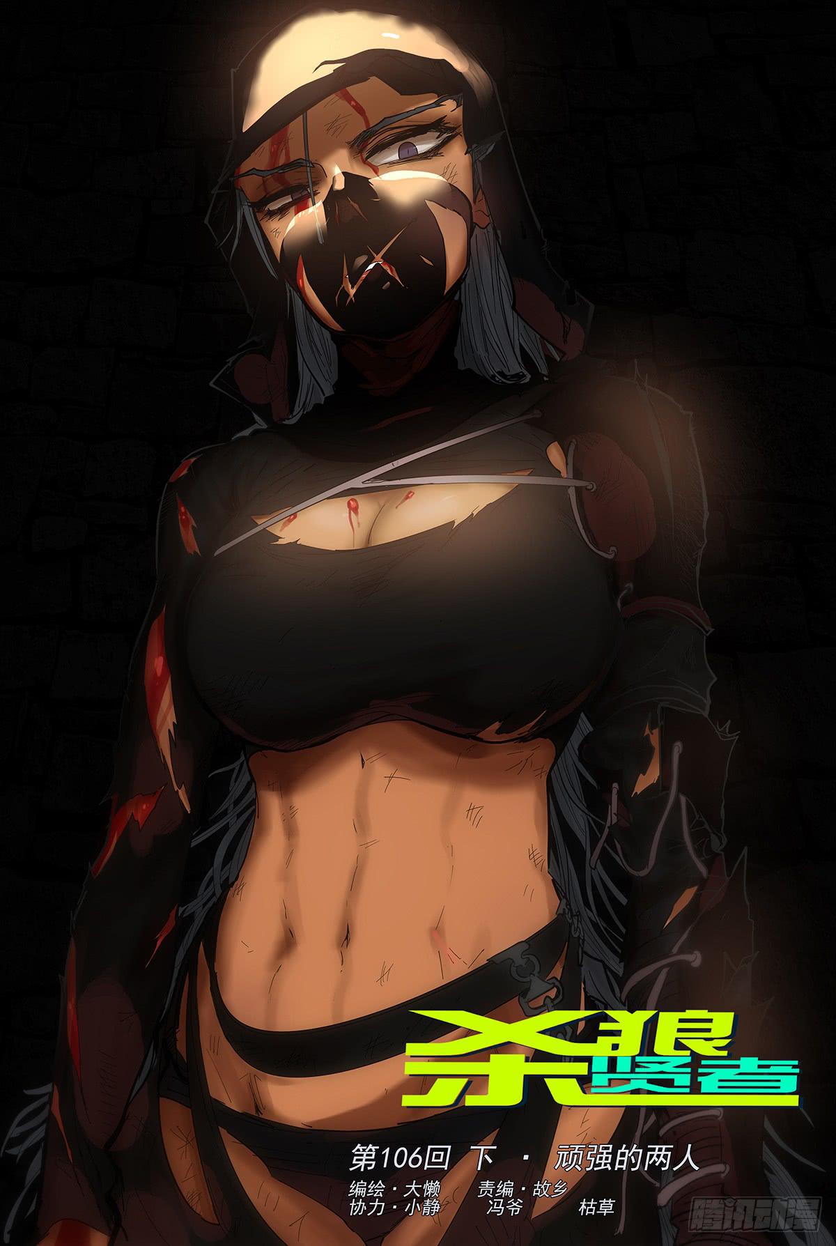 杀狼贤者漫画,106下,顽强的两人(三)1图