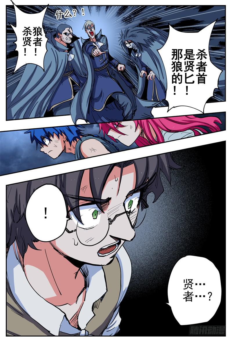 杀狼贤者漫画,19,神秘的匕首1图