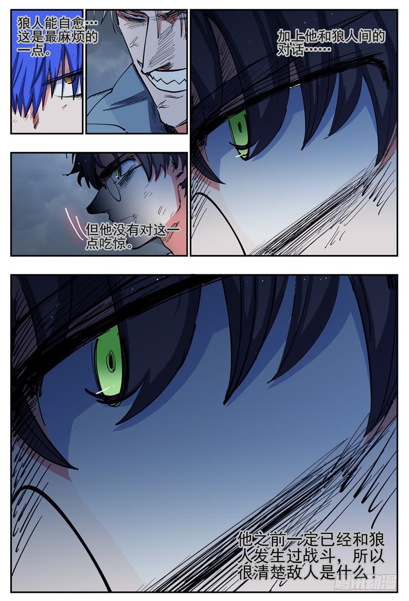 杀狼贤者漫画免费阅读下拉式奇漫屋漫画,18,狼人攻防1图