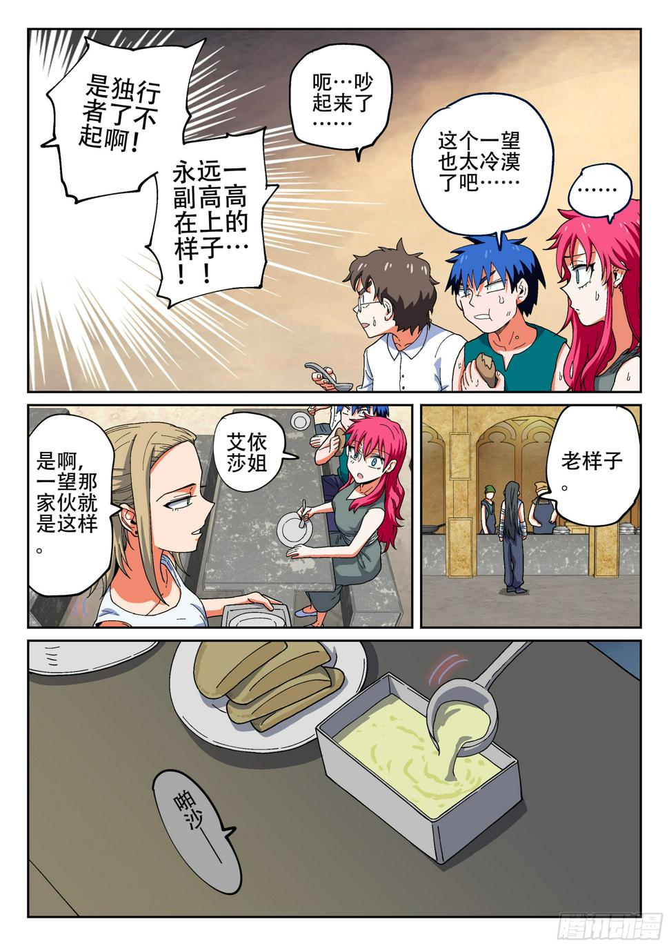杀狼贤者漫画,161,思念的眼泪2图