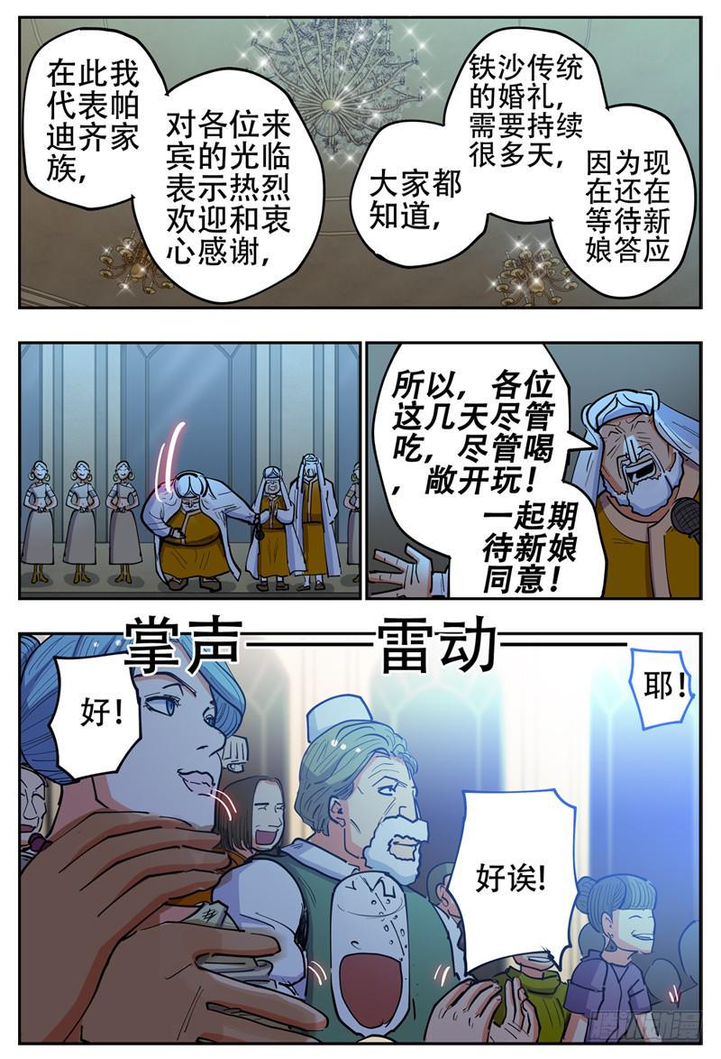 杀狼贤者漫画,138,婚礼第一晚1图