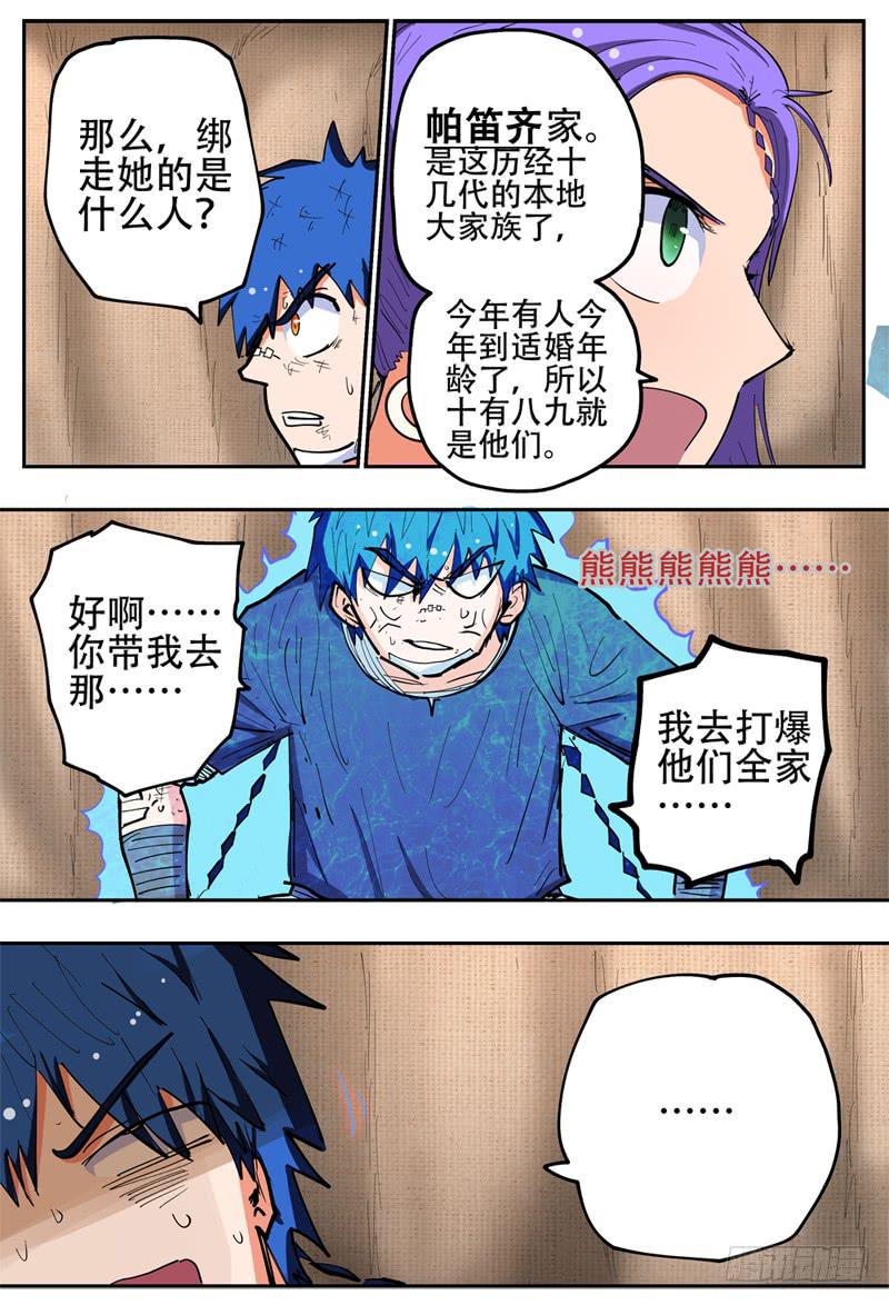 杀狼贤者漫画,134,抢婚小队2图