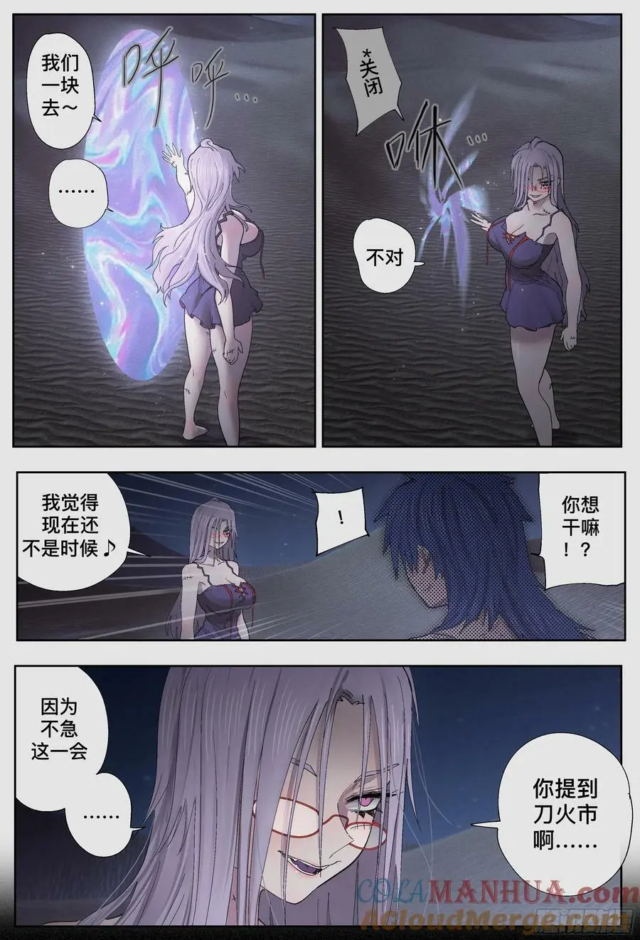 杀狼贤者漫画,第244,腥味、怪声和纰漏2图