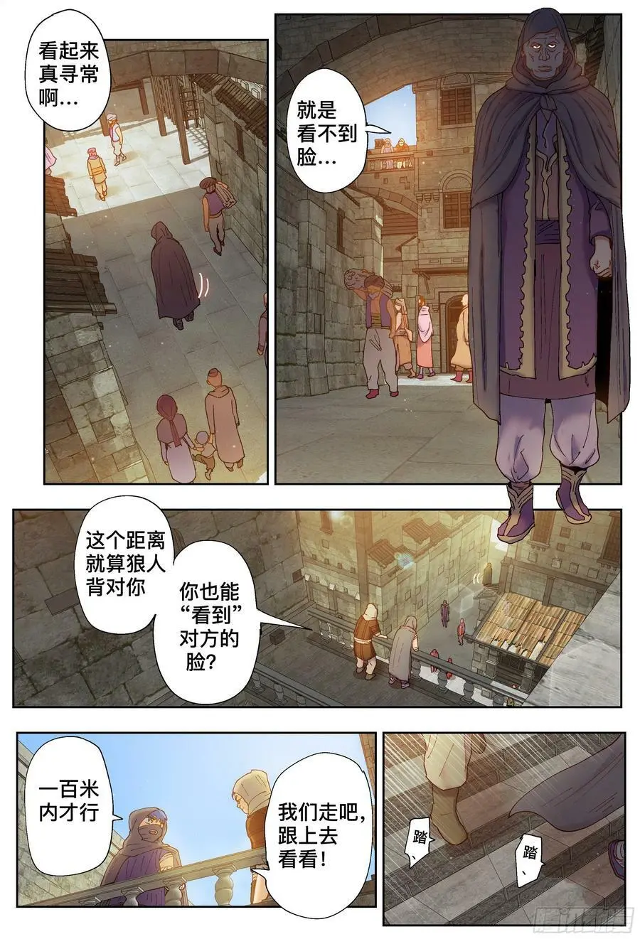 杀狼贤者漫画,第205,计划、变化和再计划2图