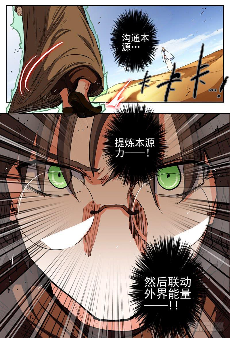 杀狼贤者漫画,46,分组·切磋2图