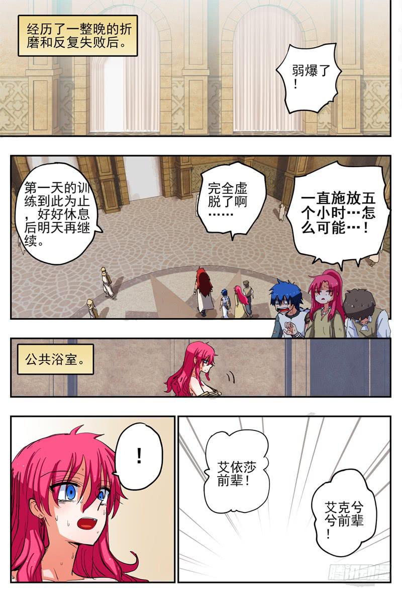 杀狼贤者漫画,65,惨败休息1图